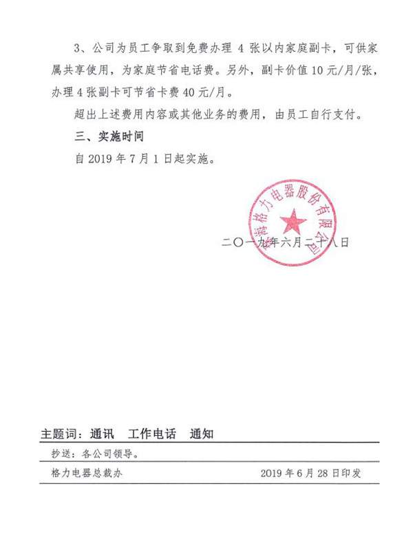 格力为九万员工话费“买单”