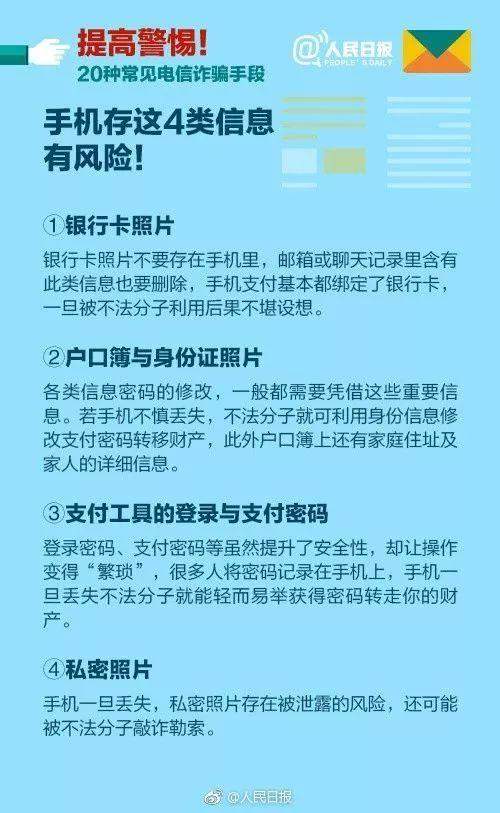 提醒丨女子掉了手机，微信余额全被转走！只因……