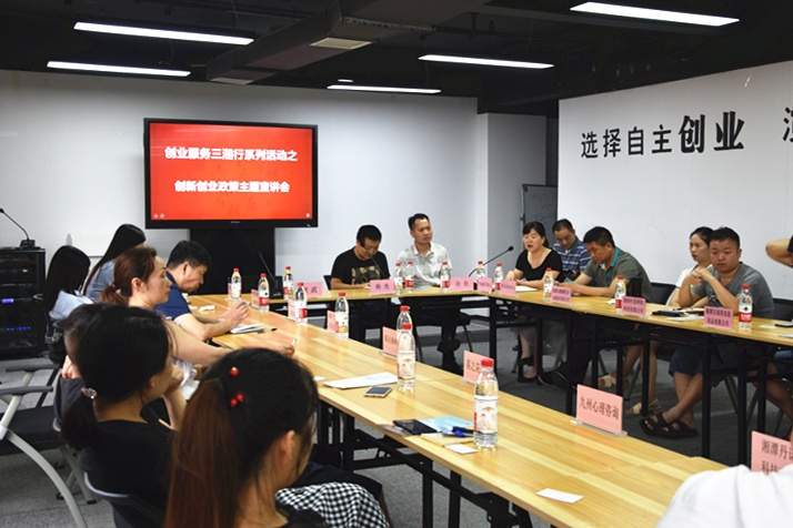 帮扶小微企业，共铸创业新形势“创新创业政策主题宣讲会”在长塘双创基地召开