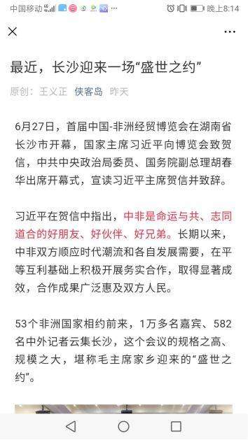 首届中非经贸博览会：千亿签约 内外联动 闪耀世界