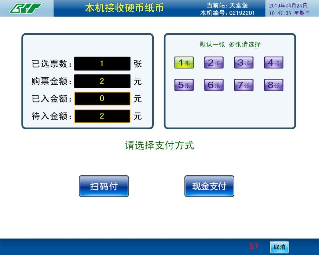 重庆轨道交通实现全线网扫码购票