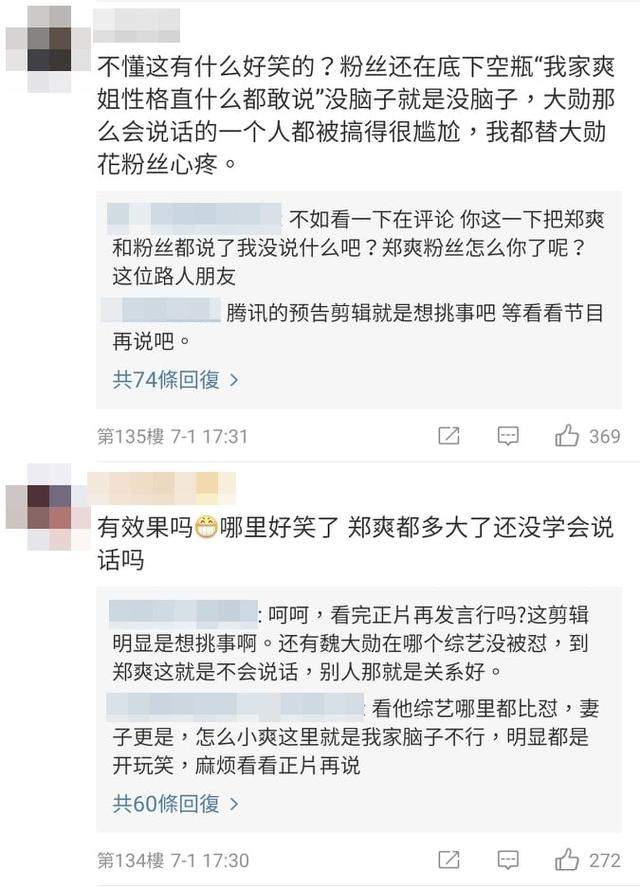 郑爽节目中呛你有什么资格　魏大勋秒尴尬：为什么说话这么伤人？