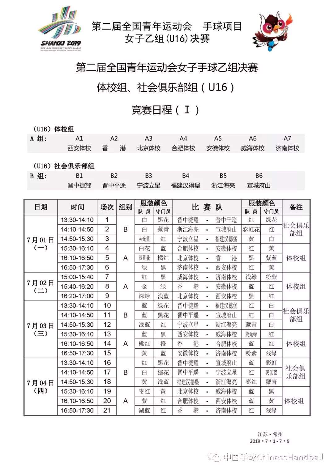 视频直播|二青会女子乙组手球决赛