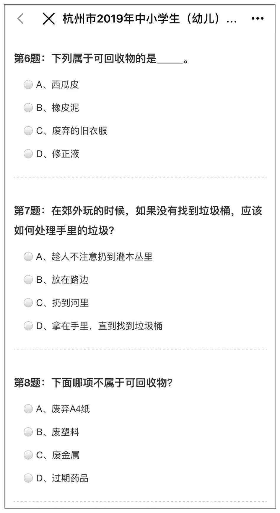 十道垃圾分类的题目查了1小时才满分！别笑，杭州有社区已经开始监督！