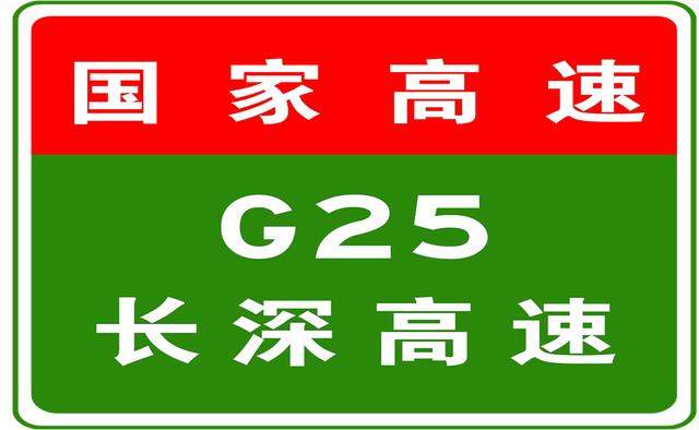 7-3 15:39，  G25长深高速汉农收费站、芦台收费站、汉沽收费站、清河农场收费站入口开启