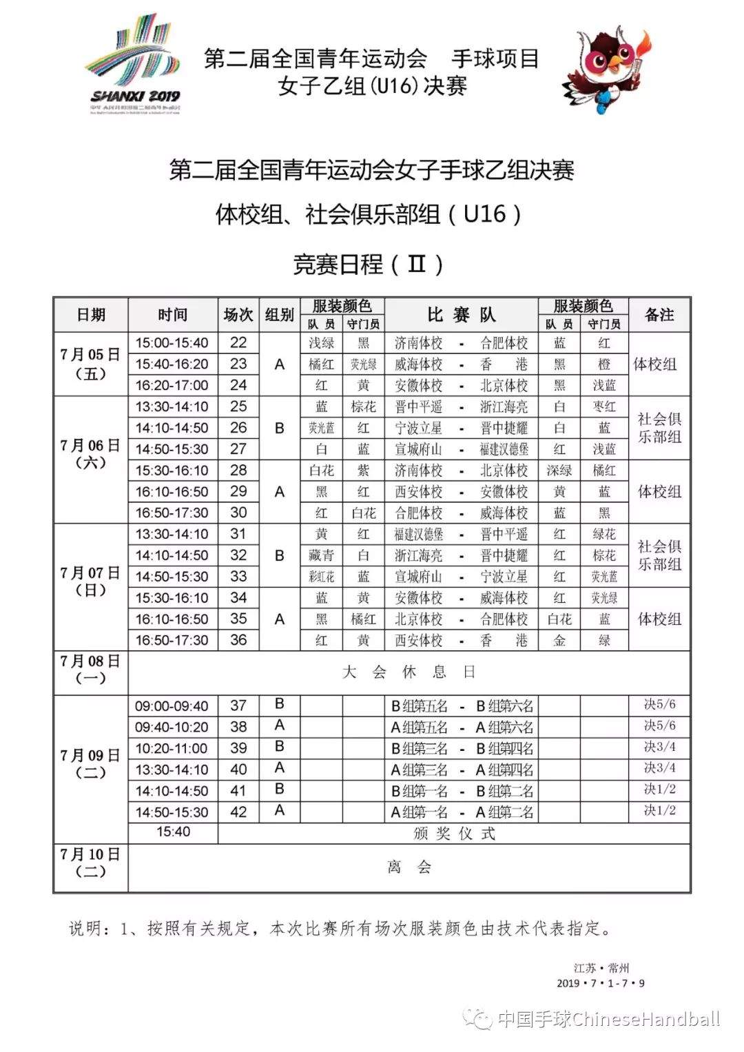 视频直播|二青会女子乙组手球决赛