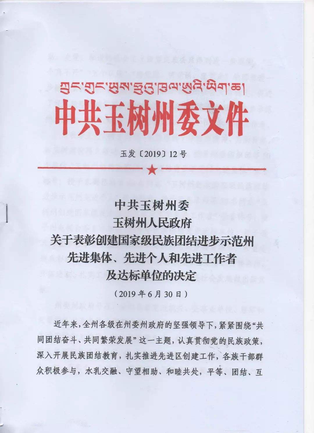 杂多公路段职工爱帕扎西才仁喜获玉树创建国家级民族团结进步示范州先进个人荣誉称号