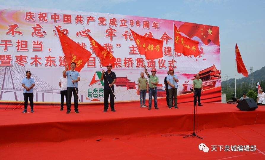 枣木东延项目主题党建活动暨高架桥贯通仪式圆满举行