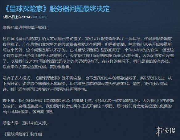 《星球探险家》官方宣布Steam平台开放免费领取