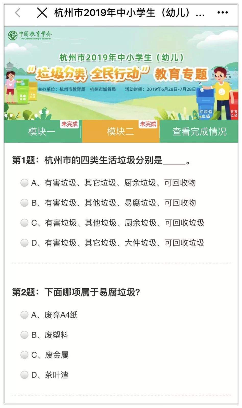 十道垃圾分类的题目查了1小时才满分！别笑，杭州有社区已经开始监督！