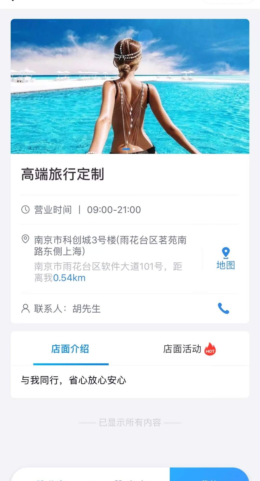 【行业方案-旅游】优嘉励旅游行业解决方案