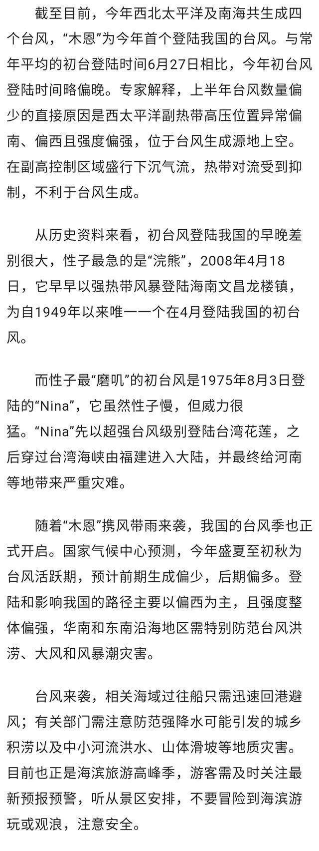 今年首个登陆我国的台风“木恩”登陆海南