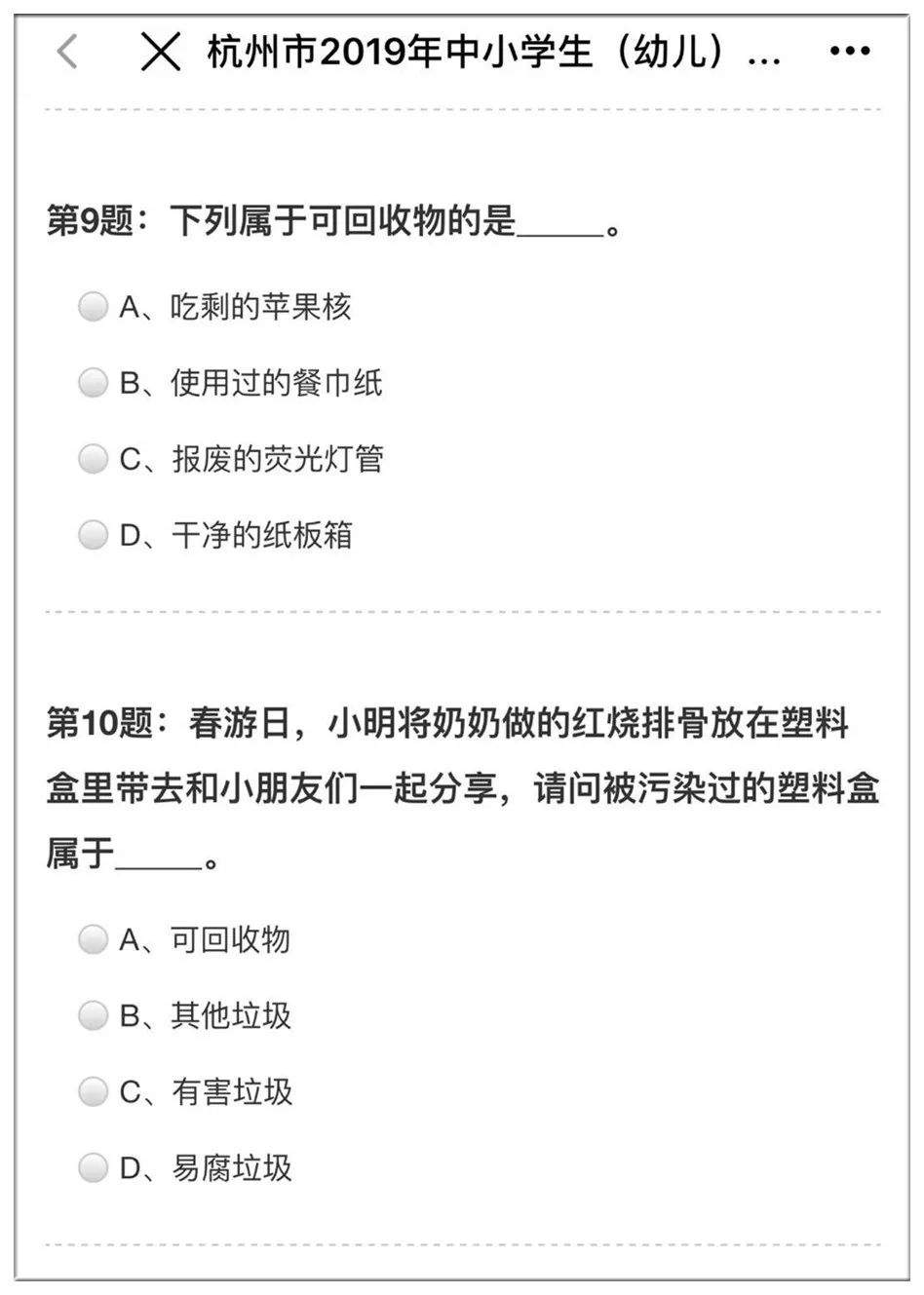 十道垃圾分类的题目查了1小时才满分！别笑，杭州有社区已经开始监督！