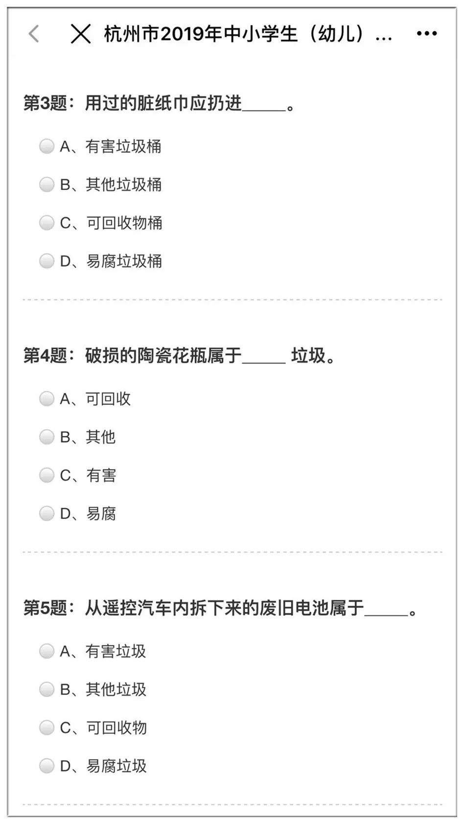 十道垃圾分类的题目查了1小时才满分！别笑，杭州有社区已经开始监督！