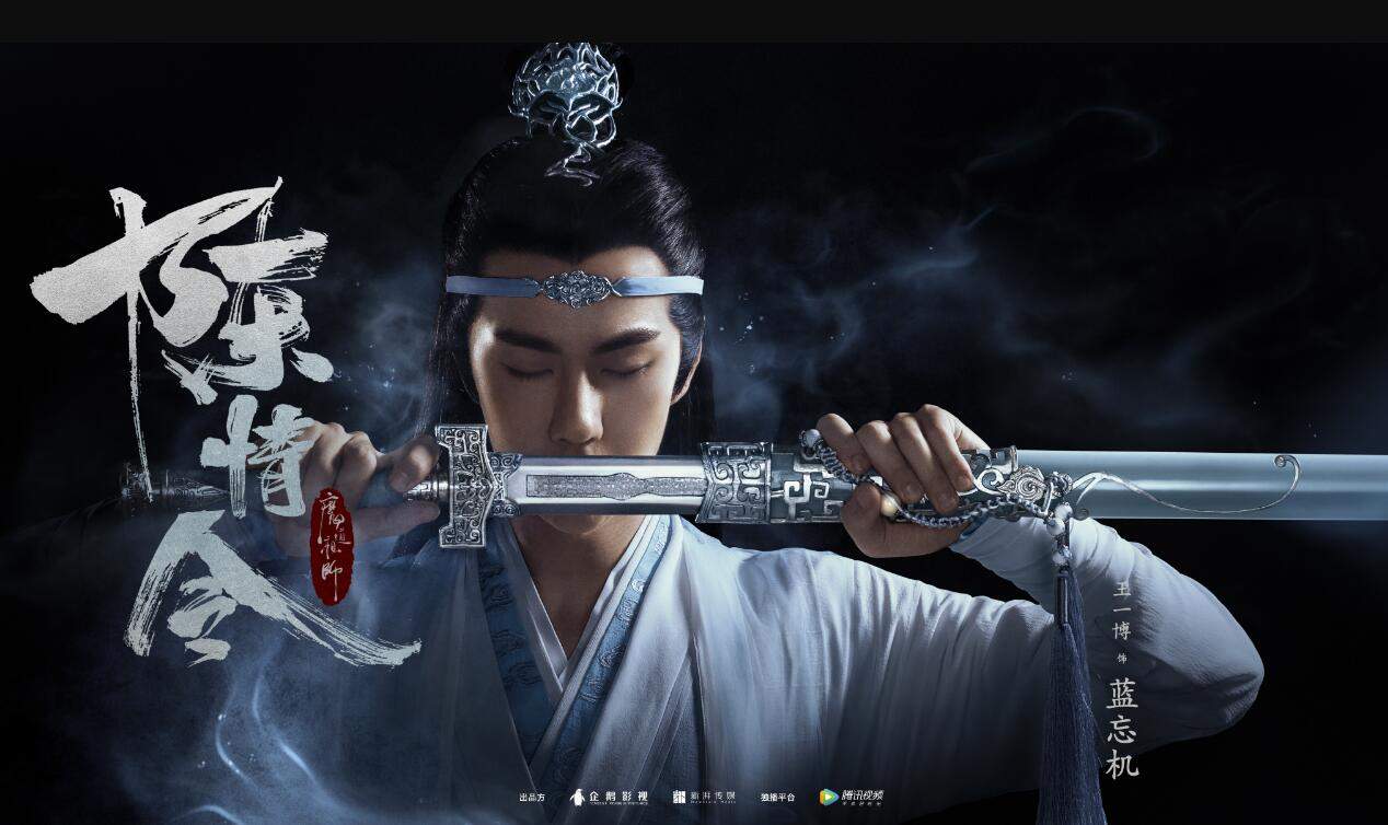 肖战和王一博主演《陈情令》，获得高流量的原因主要有三个