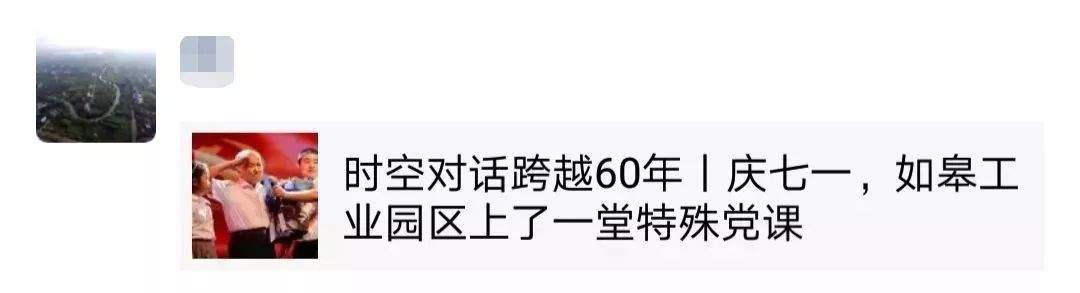 基层党员本色演绎“不忘初心”，如城七一“党课”这样上 ——