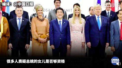 伊万卡被玩坏了！G20峰会尬聊怒刷存在感，遭外国网友猛喷