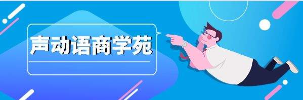 西安声动教育科技有限公司（五险一金、双休、带薪年假、培训晋升、公司红利）