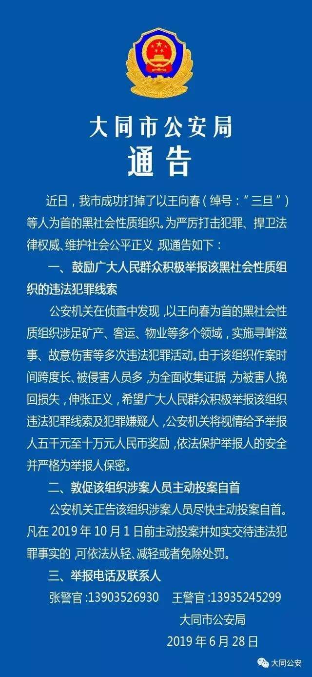 【扫黑除恶】山西打掉3个黑恶势力团伙！3名“首目”落网！（图文）