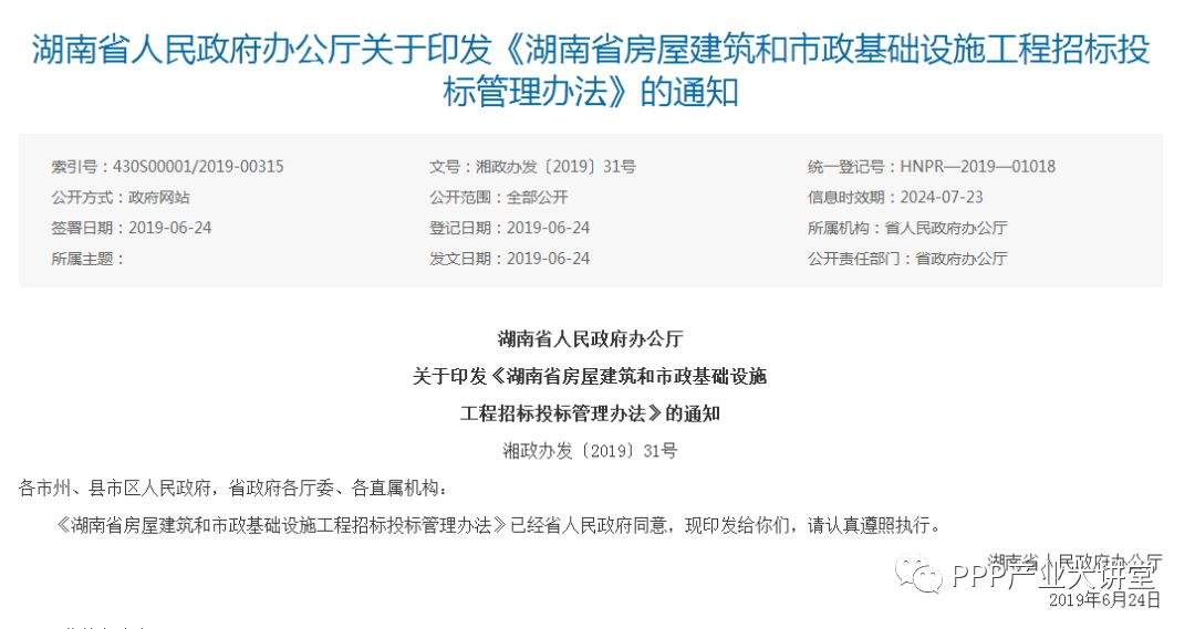 【资讯】省政府：不能以带资、垫资等条件限制排斥潜在投标人，严查挂靠、转包！