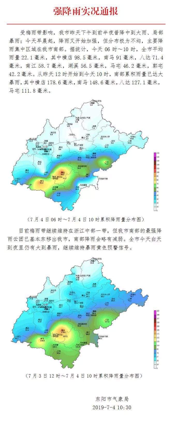 紧急提醒！今天，东阳有大到暴雨......