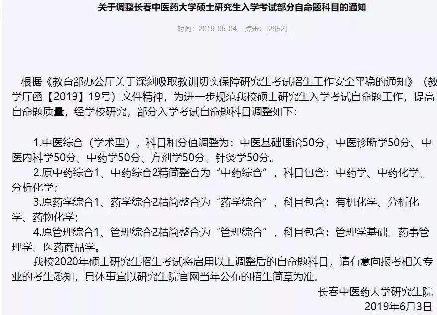 20考研 | 这些学校停招、撤销专业、科目调整变化极大！这所学校不收学费！