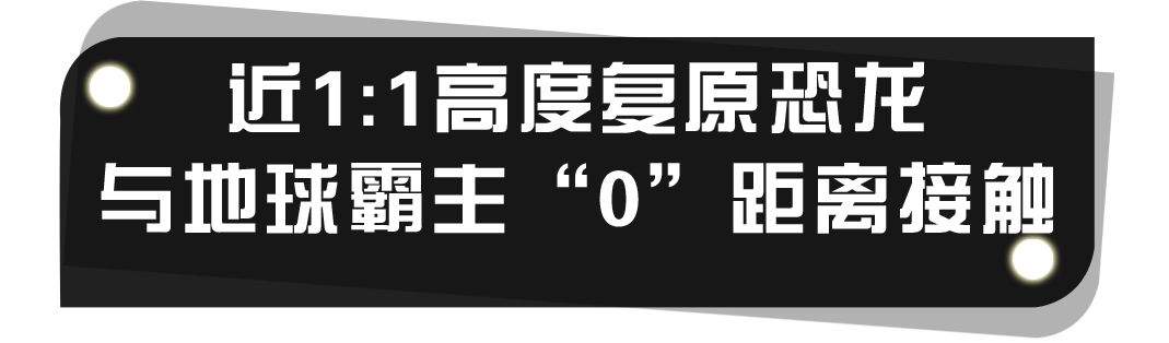 1000㎡超大型“侏罗纪”恐龙展，来深圳啦！