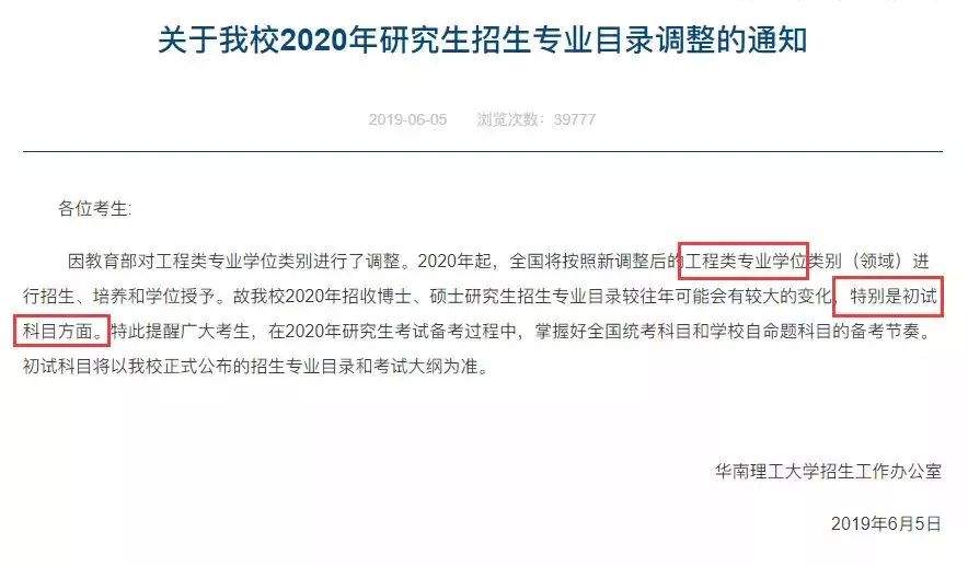 20考研 | 这些学校停招、撤销专业、科目调整变化极大！这所学校不收学费！