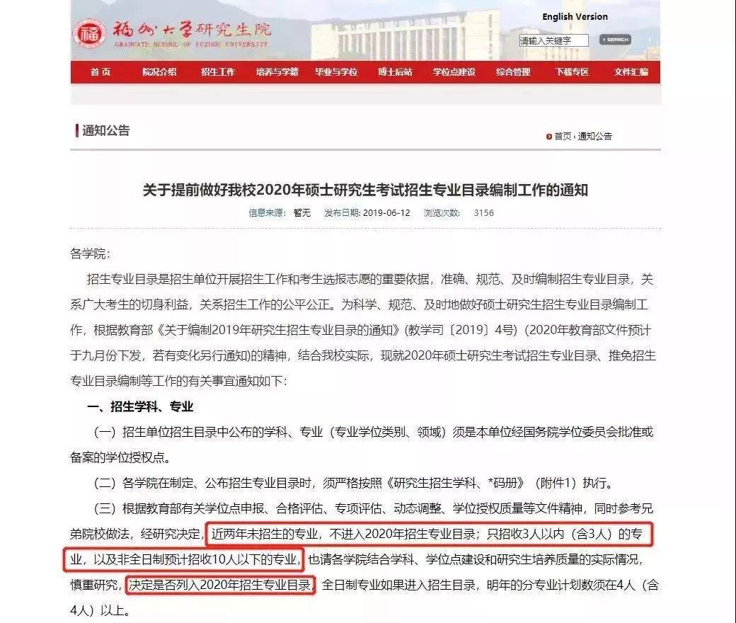 20考研 | 这些学校停招、撤销专业、科目调整变化极大！这所学校不收学费！