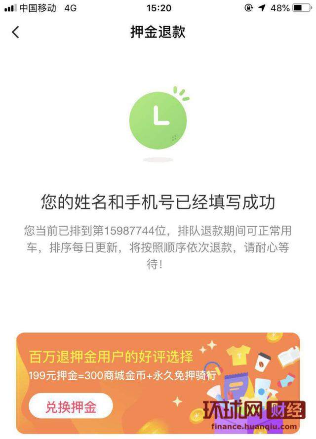 日均退款约3500人ofo小黄车线上退押金人数仍有近1600万