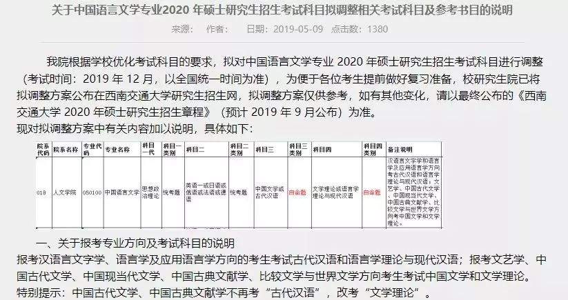 20考研 | 这些学校停招、撤销专业、科目调整变化极大！这所学校不收学费！