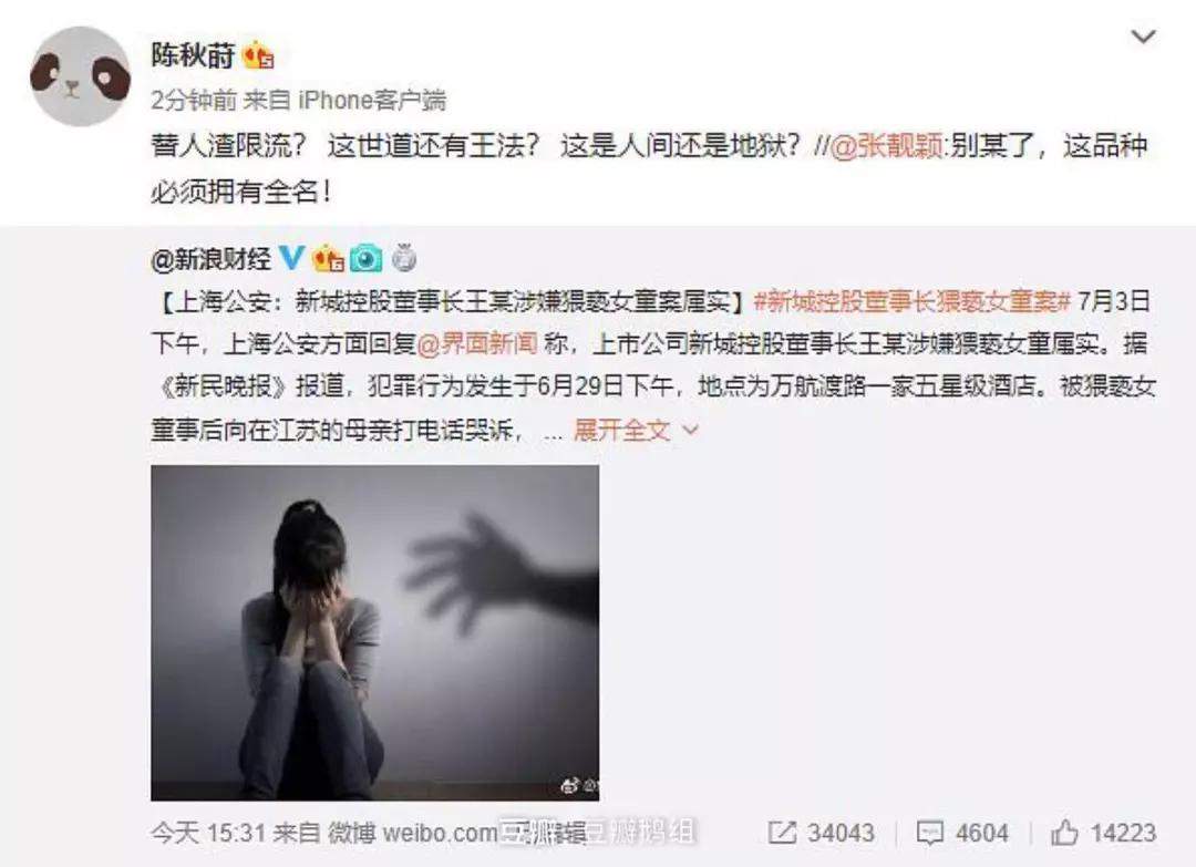 9岁女童被猥亵：媒体越安静，世界越肮脏