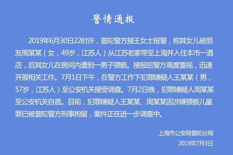 资产3千亿董事长猥亵9岁女童被刑拘,通报中还透露这些隐藏信息