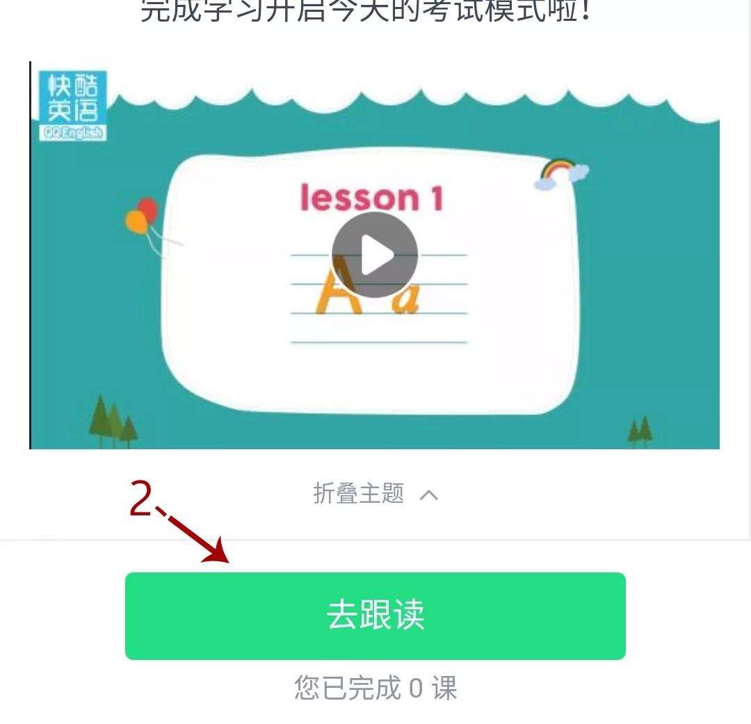 零基础宝贝都喜欢的英语启蒙课开课啦！打开小程序每天都能学！