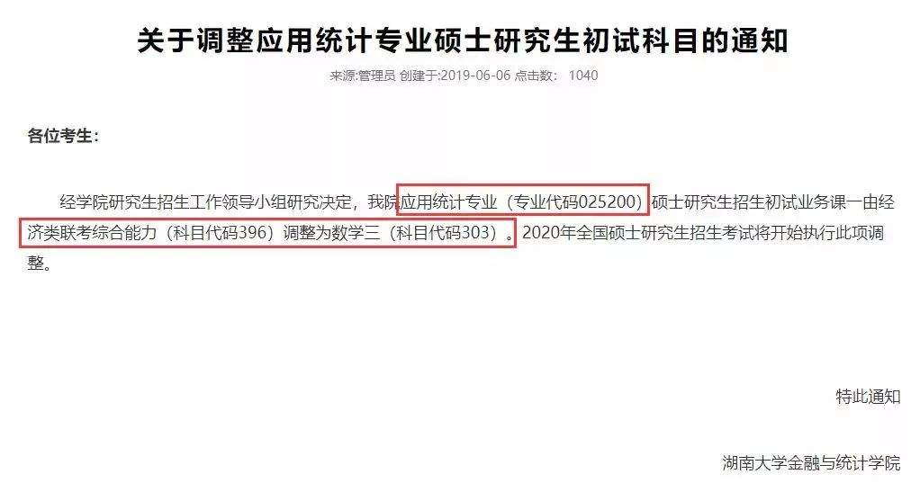 20考研 | 这些学校停招、撤销专业、科目调整变化极大！这所学校不收学费！