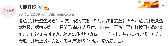 已致6死190余伤！辽宁开原遭强龙卷风袭击！救援进行中！