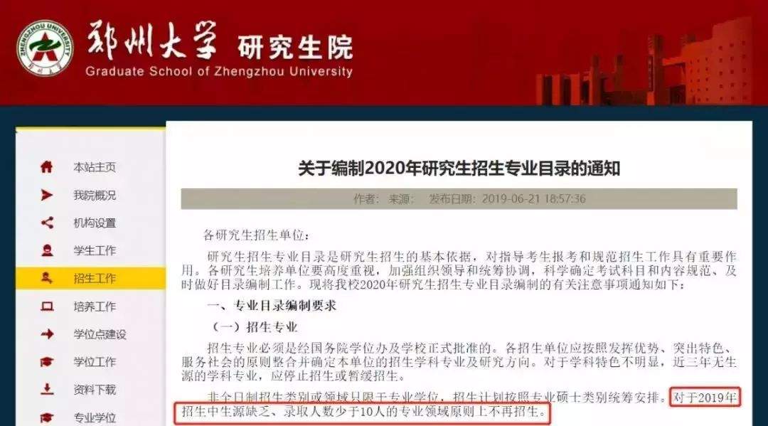 20考研 | 这些学校停招、撤销专业、科目调整变化极大！这所学校不收学费！