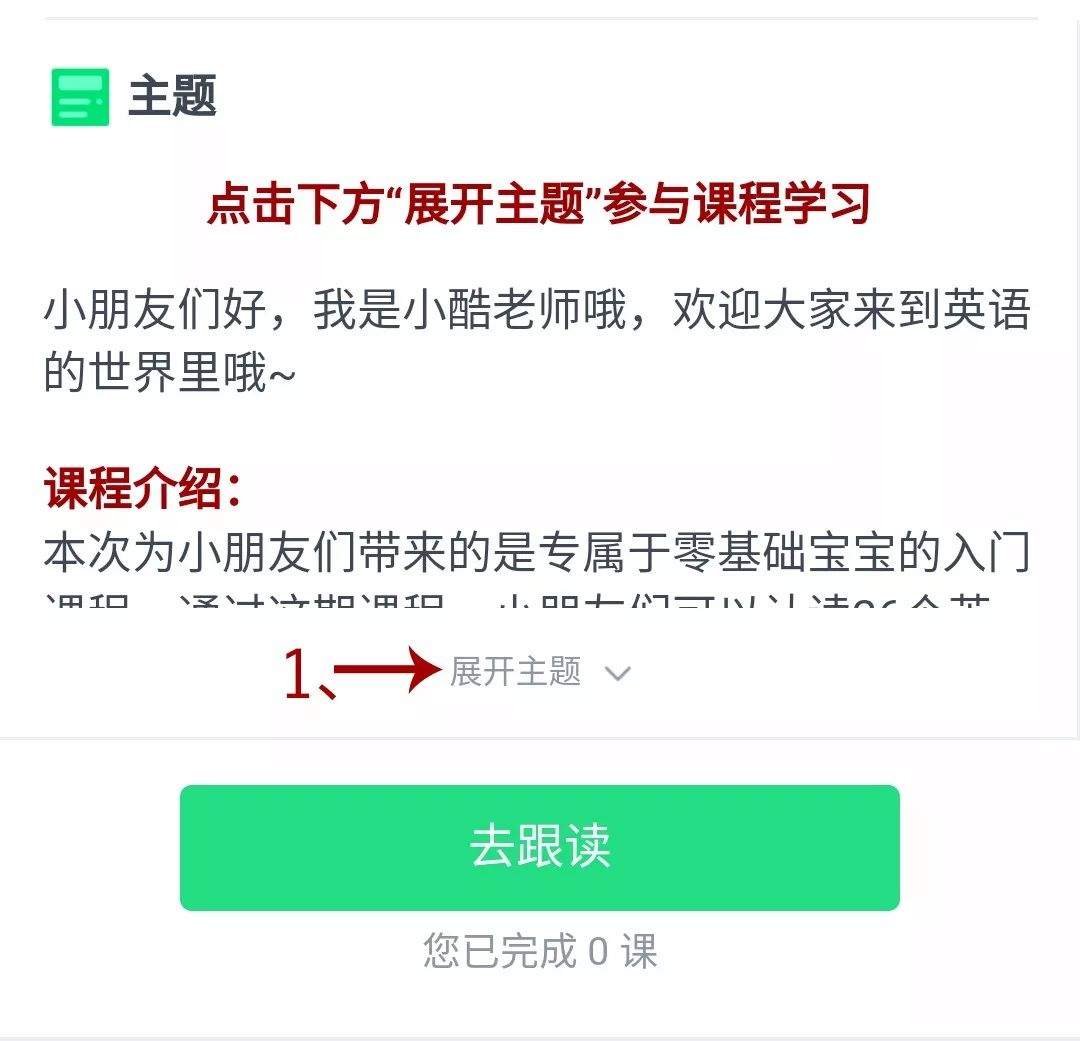 零基础宝贝都喜欢的英语启蒙课开课啦！打开小程序每天都能学！