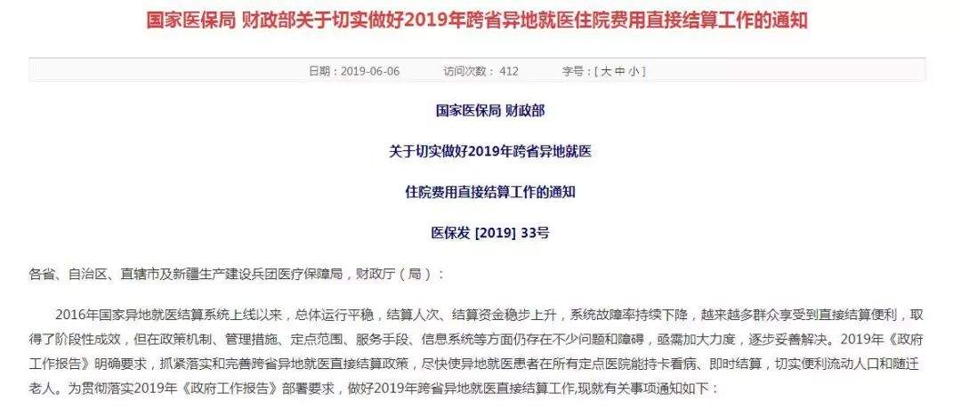 年底前辽宁85%三级定点医院可跨省异地结算