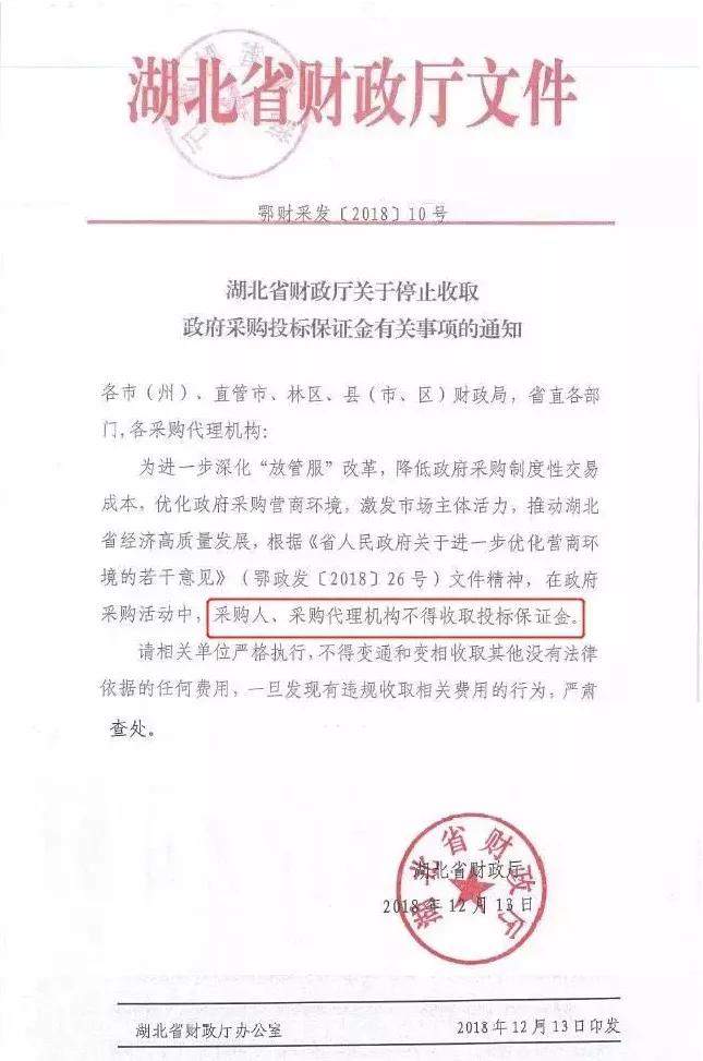 7月起，山东/浙江/湖北不得收取投标保证金，正式实施!