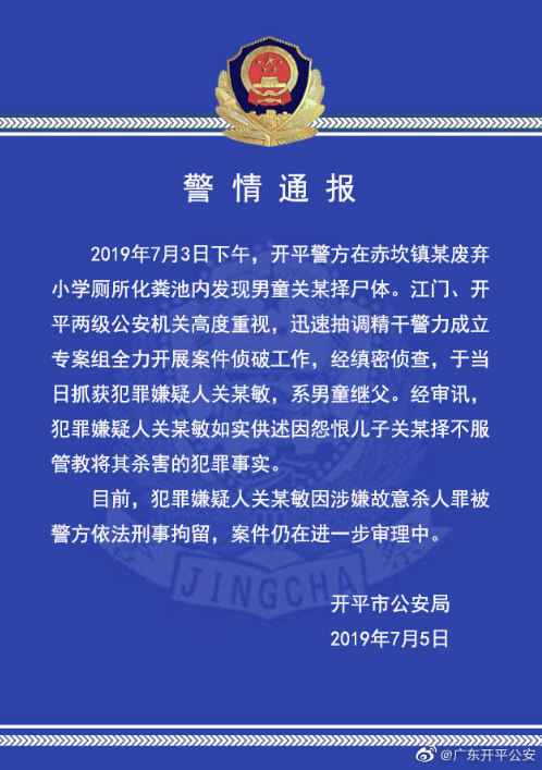 8岁男童遭抛尸化粪池：继父恨其不服管教而杀人