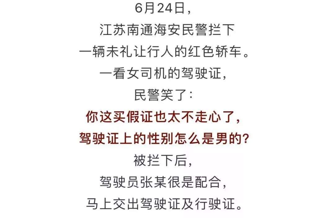 女司机亮出驾照却显示“性别男”，她接下来一句话让交警惊呆了