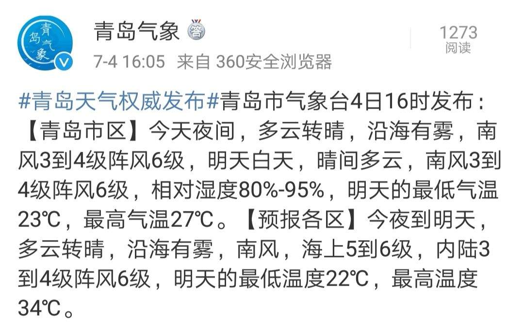 青岛明日（7月5日）潮汐预报+天气预报