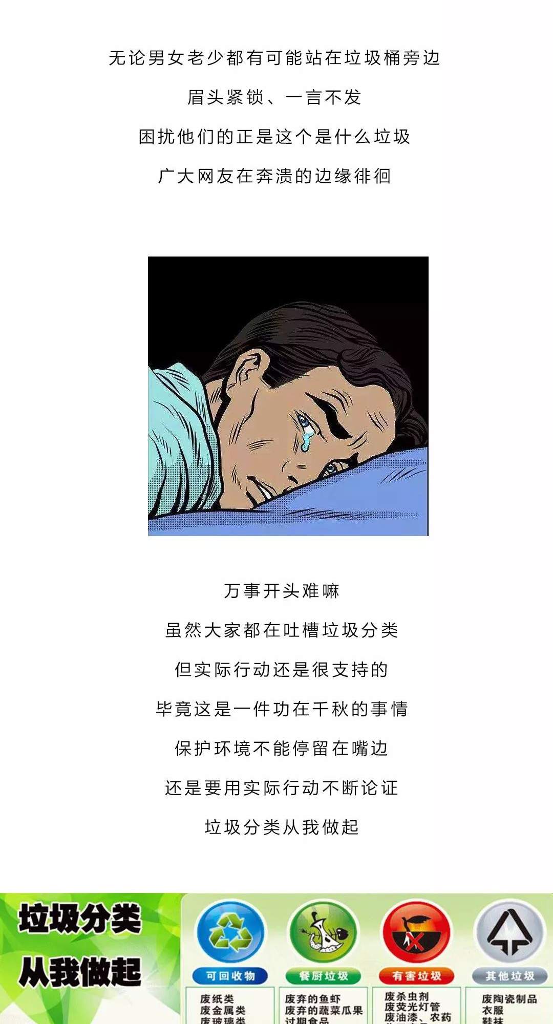 被垃圾分类支配——在崩溃边缘的人