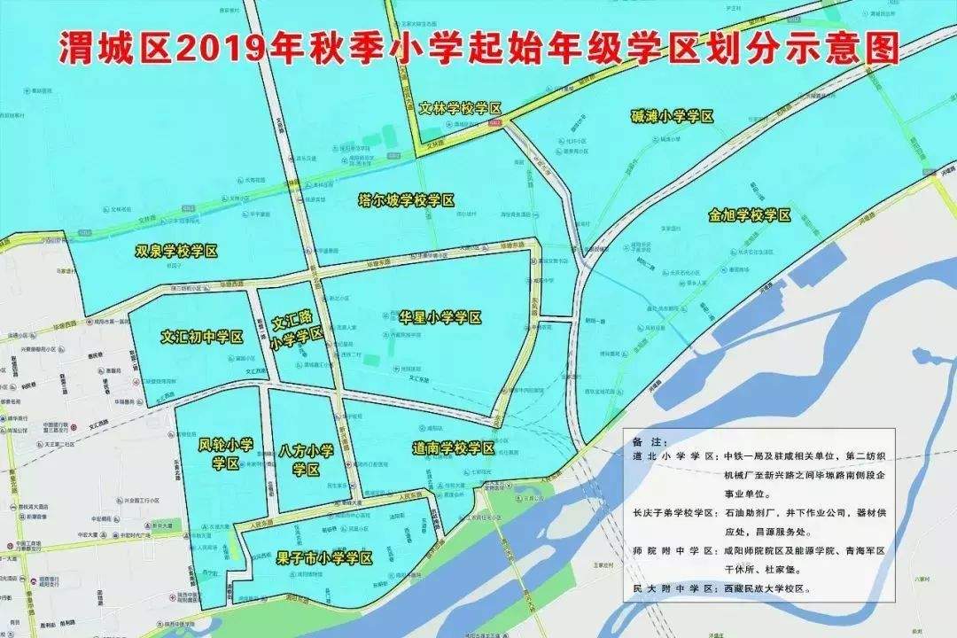 最全丨西咸新区五大新城+咸阳秦都+咸阳渭城2019学区划分公布！