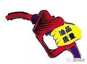 曝光！禹州这几家加油站油品不合格！你在这加过油吗？