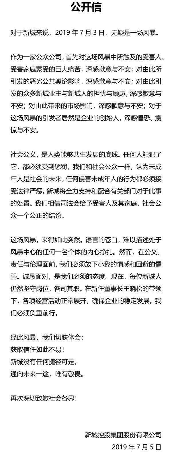 都在转新城道歉信，又都在喷这封道歉信，老子造孽，儿子道歉！公开信自救有用？新城系已蒸发450亿