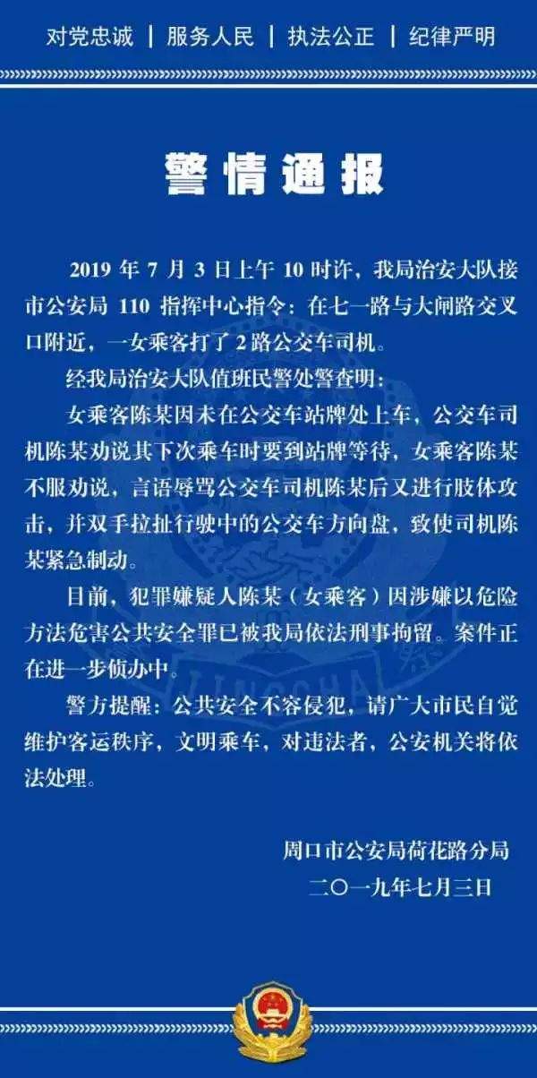 周口突发！女乘客暴打男公交司机，已被警方刑拘！