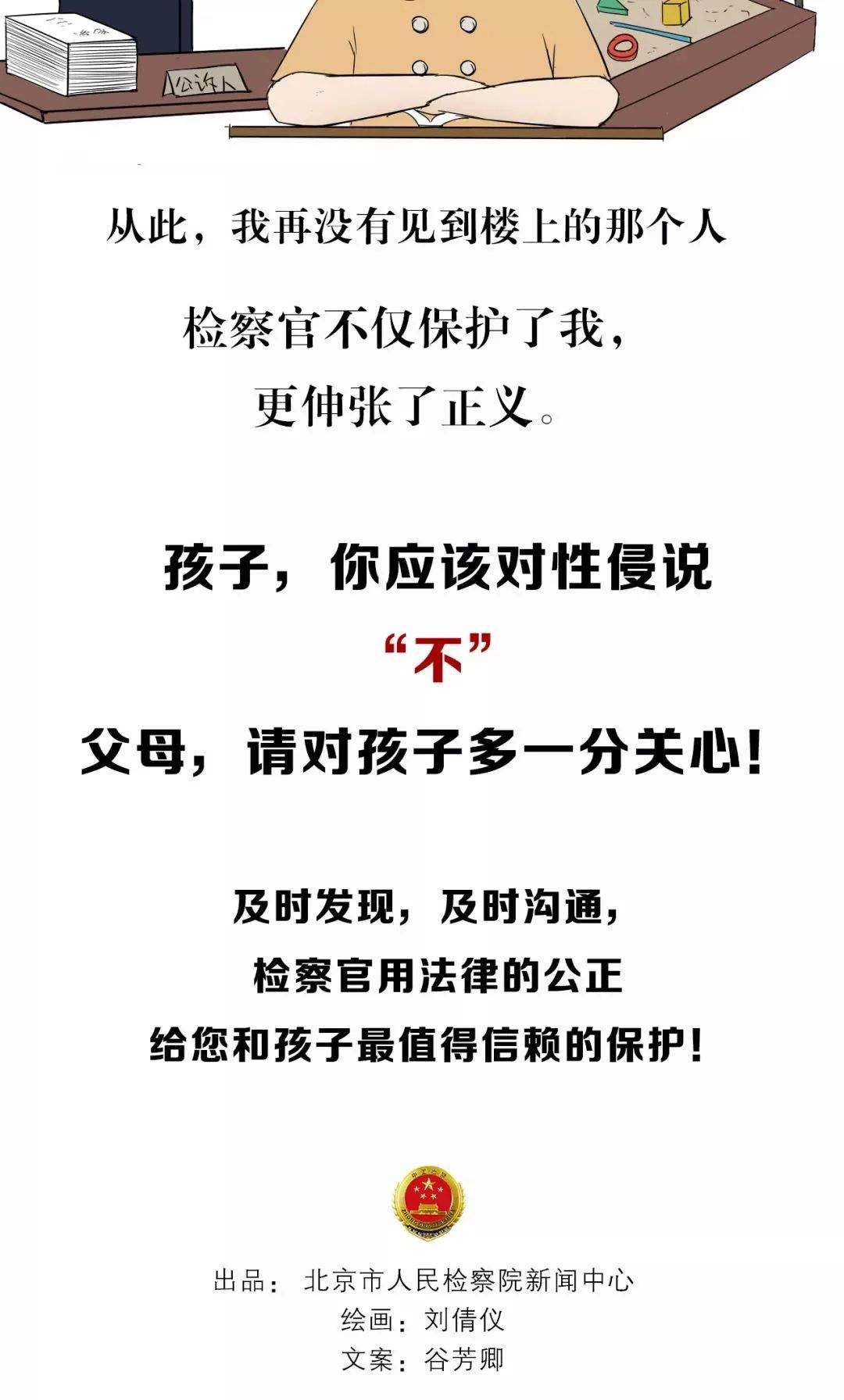 70%是熟人作案、制造单独接触……儿童防性侵害，这些事儿要清楚