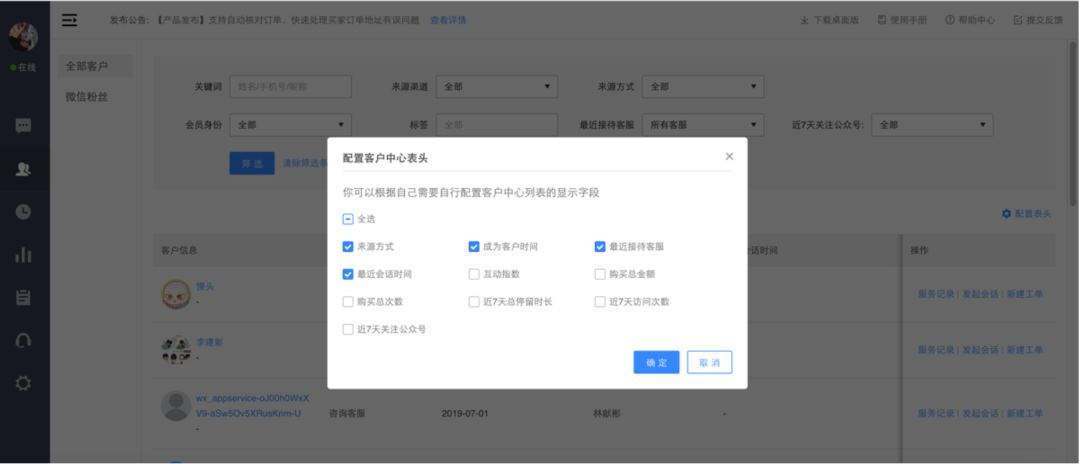 产品｜智能客服主动建联高潜客户